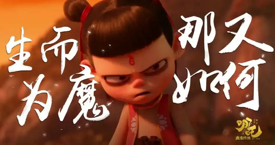 小哪吒你过来!让我好好修理修理你这口……烂牙