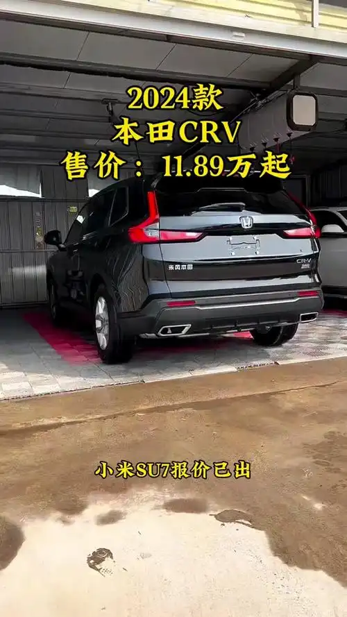 2024款本田crv 参数配置 - 抖音