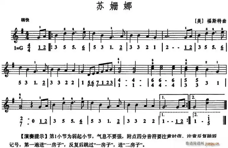 苏姗娜 口风琴(七字歌谱)1