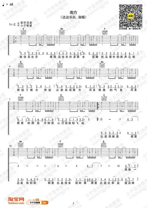 南方吉他谱达达乐队c调高清吉他弹唱谱