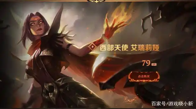 lol:西部天使2020皮肤上架,卢锡安,烬和稻草人新增炫彩!