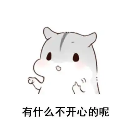 一切都会好起来的表情包 高清无水印