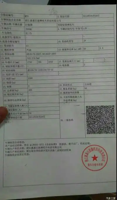 新大州本田新锋锐摩托车出厂合格证是什么样