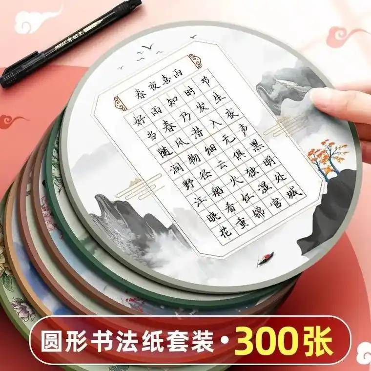 抖音图文来了 #书法 #比赛 这款中国风圆形书法纸,真的太 - 抖音