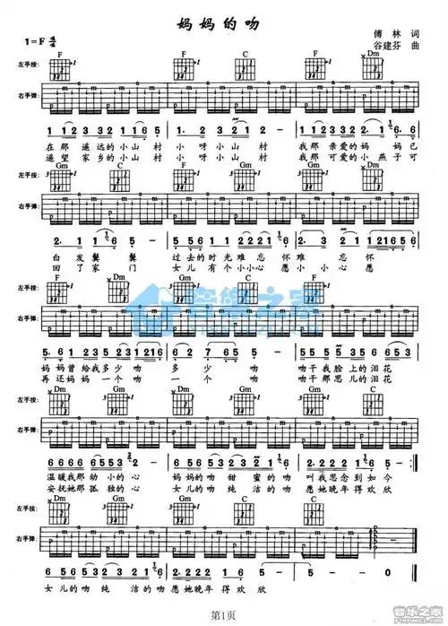 妈妈的吻吉他谱 f调六线谱_音乐之家编配_朱晓琳1