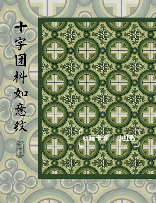 复原十字团枓如意纹