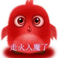 走火入魔图片带字 卡通练功走火入魔搞笑带字图片【点击鼠标右键下载