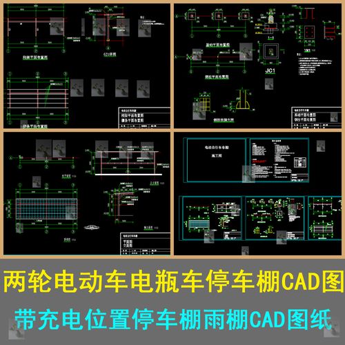 两轮电动车电瓶车停车棚设计施工图带充电位置停车棚雨棚cad图纸