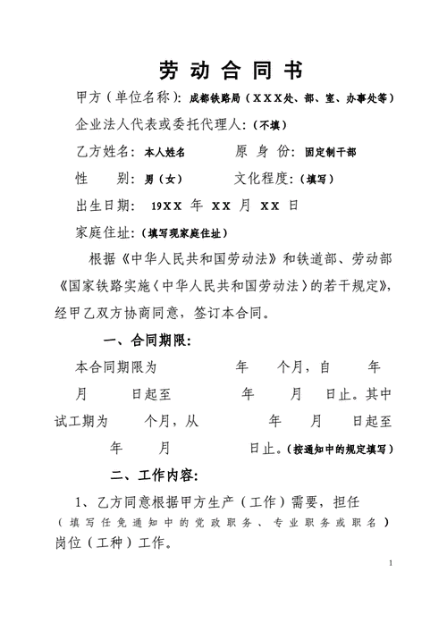 劳动合同书填写样本和说明pdf4页