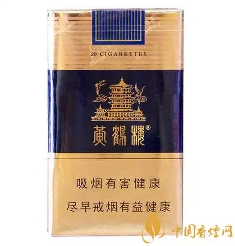 黄鹤楼国内香烟界的翘楚,知名度非常高,好抽的烟排行在平价香烟里当属