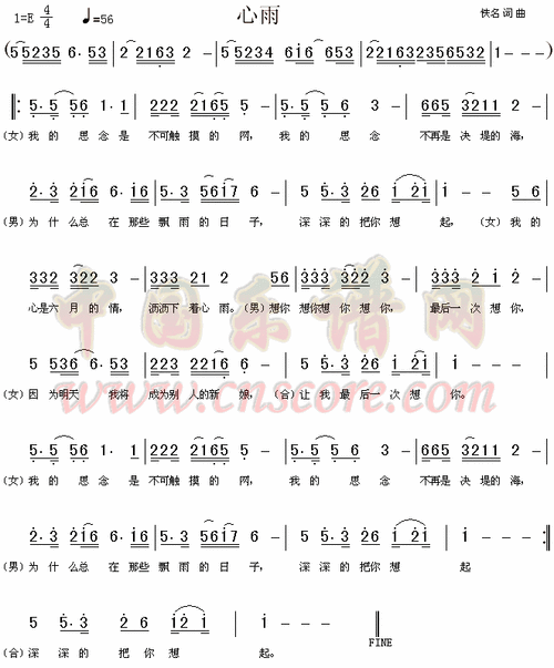 蔓萝音乐简谱心雨