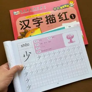 学前班临摹描红字帖 3-5-6岁幼儿园中班大班认字学写字练字贴幼小衔接