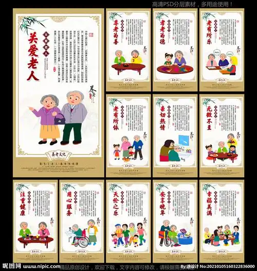 养老展板设计图__广告设计_广告设计_设计图库_昵图网nipic.com