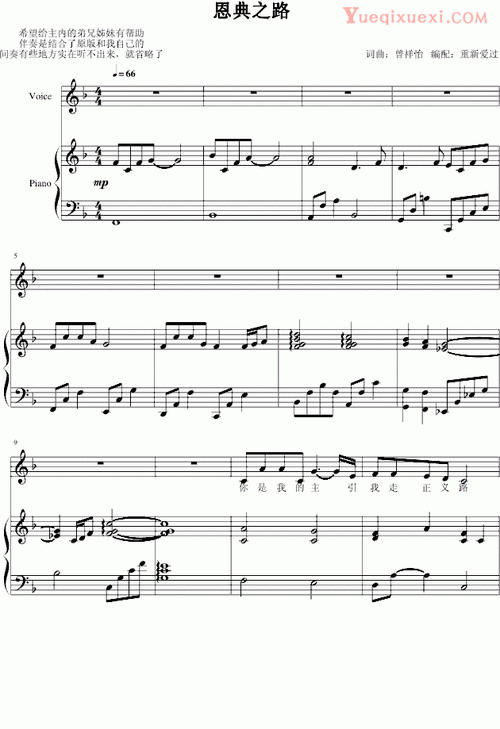 赞美之泉 恩典之路 弹唱版 钢琴谱