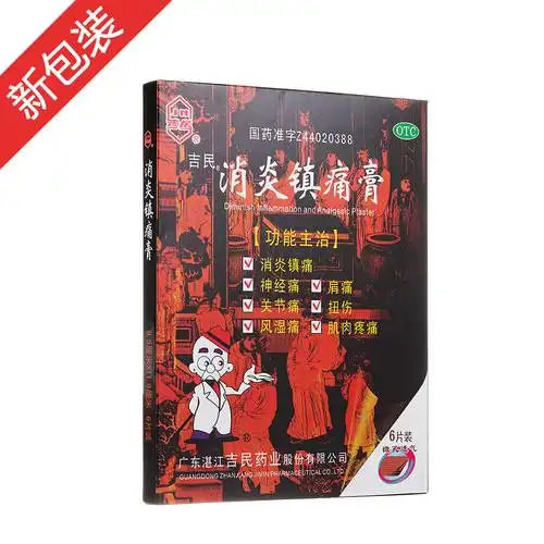 消炎镇痛膏(吉民)