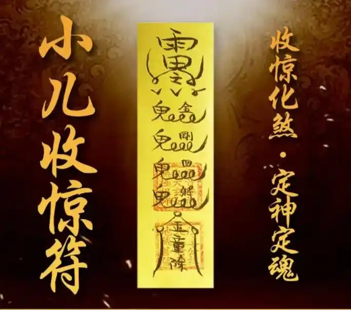 收惊的概念:收惊",又称"叫魂","收吓",若人受到过分的惊 - 抖音