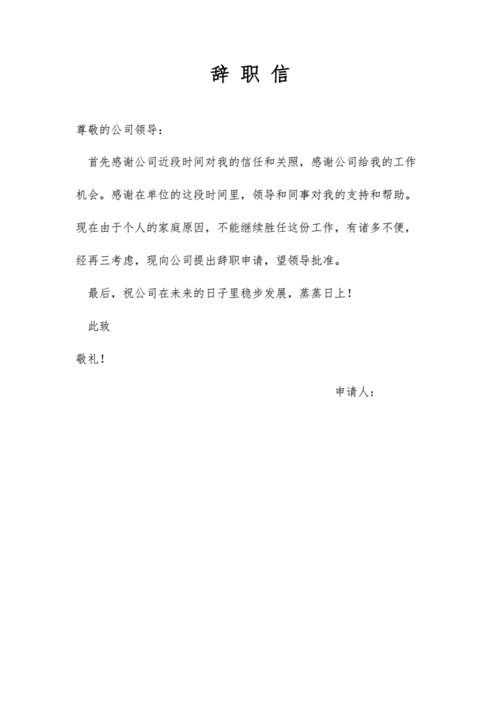 辞职信-简洁版最新.pdf 1页