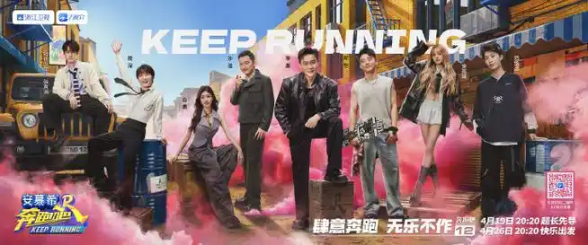 奔跑吧12官宣定档##奔跑吧12全员街头风海报