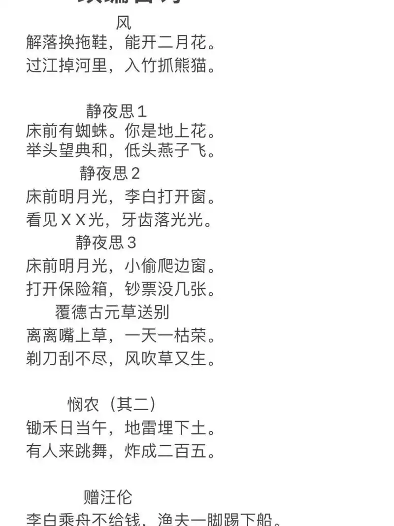 搞笑古诗改编 搞笑古诗改编