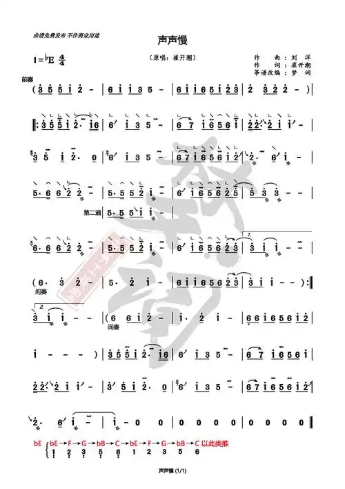 声声慢 -伴奏(崔开潮演唱歌曲)-梦词声声慢古筝曲-中国古筝网