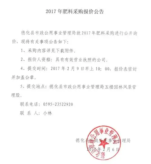 2017年肥料采购报价公告