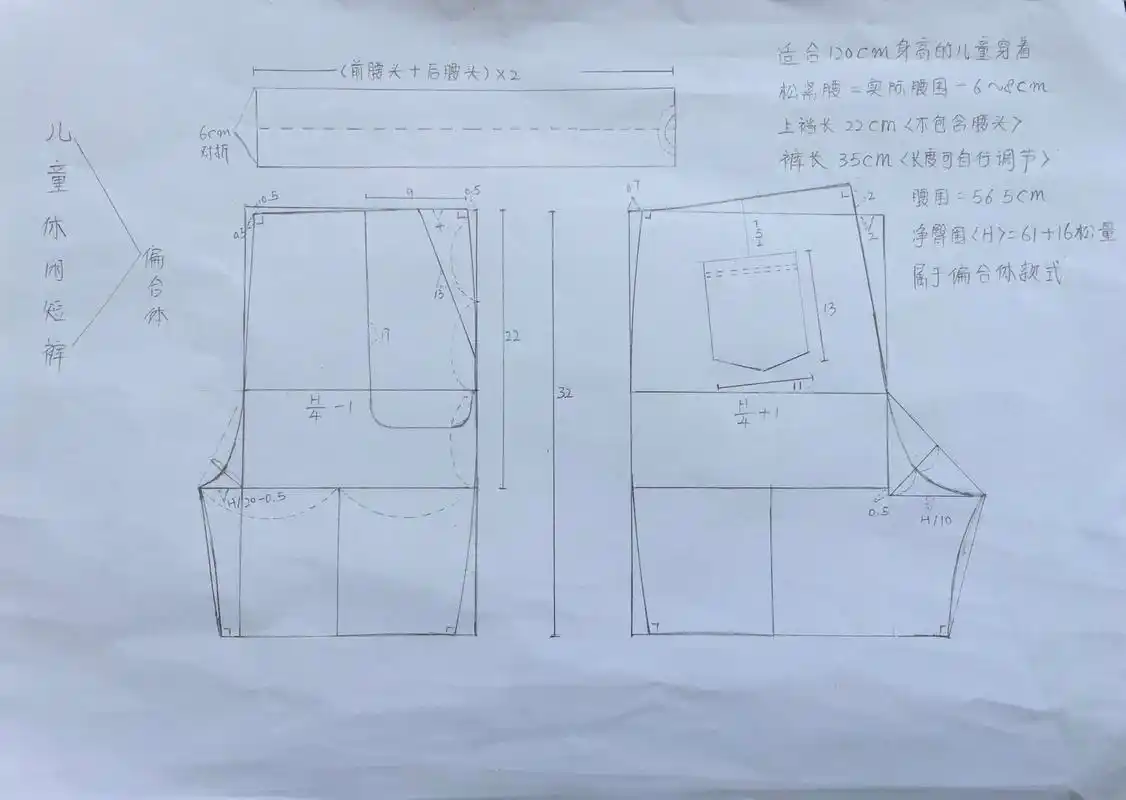 儿童休闲短裤裁剪图手工分享
