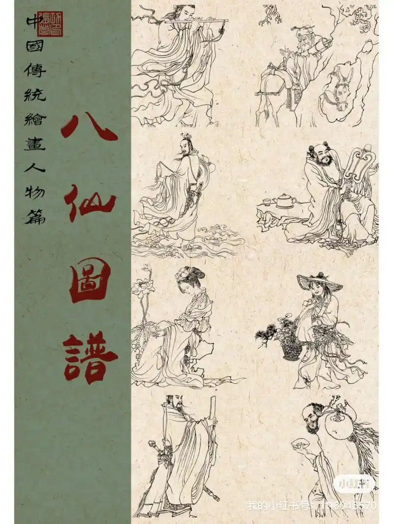 八仙过海人物图谱,白描. 中国传统文化 传统绘画 高级审美
