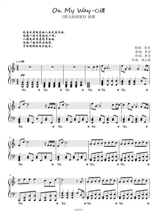 on my way//唐人街探案-c调简单易上手钢琴谱-虫虫钢琴