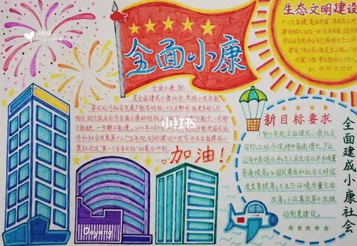 爱为主题的手抄报全面建成小康社会主题手抄报关于幸福的手抄报图片