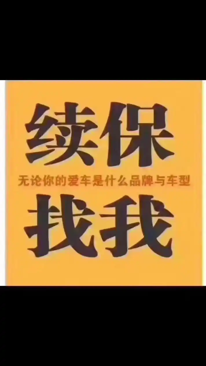车险续保别忘记,#优惠车 - 抖音