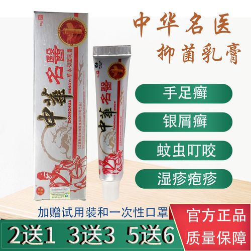 买2送1包邮正品中华名医草本乳膏肤宝苗药蚊虫叮咬