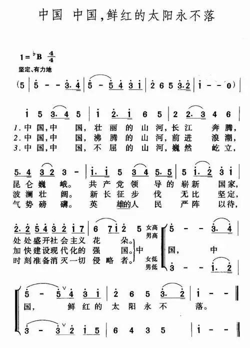 【歌曲简谱】 中国中国,鲜红的太阳永不落