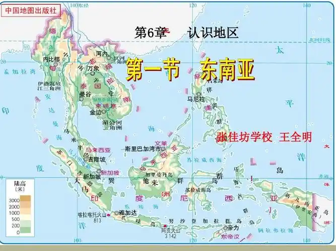 东南亚(中图版八年级地理下册)