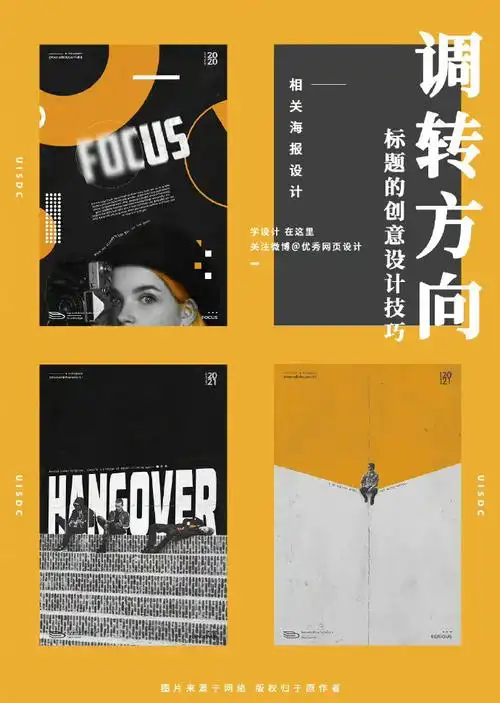 海报设计技巧
