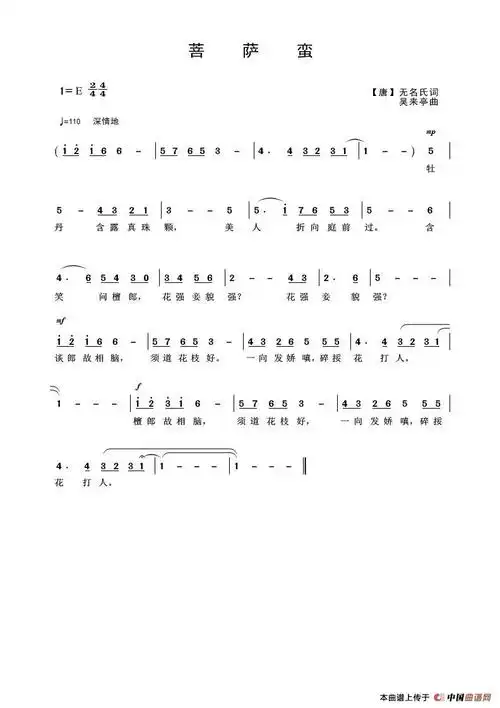 菩萨蛮敦煌曲子词