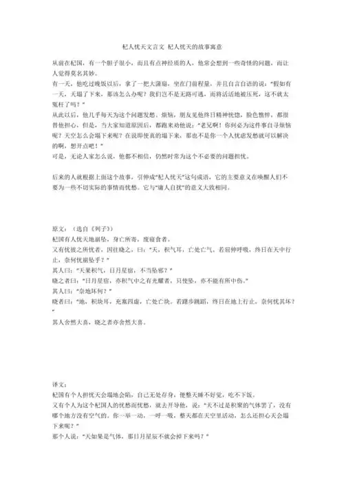 杞人忧天文言文杞人忧天的故事寓意