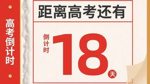 距离2022年高考仅剩18天,每年高考,哪个省市高考最难都会成为大家讨论