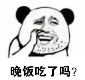 暴漫gif文字表情包gif晚饭吃了吗gif搞笑gif沙雕gif魔性gif