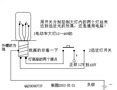 呵呵,给分吧谁给我个电动车远近灯的接线原理图?2.