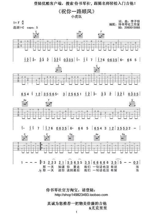 祝你一路顺风 单吉他弹唱 小虎队 吉他谱 和弦谱,简谱