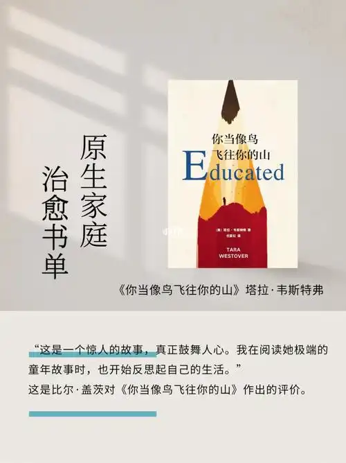 7215书名:《你当像鸟飞往你的山》9999作者:塔拉·韦斯特弗
