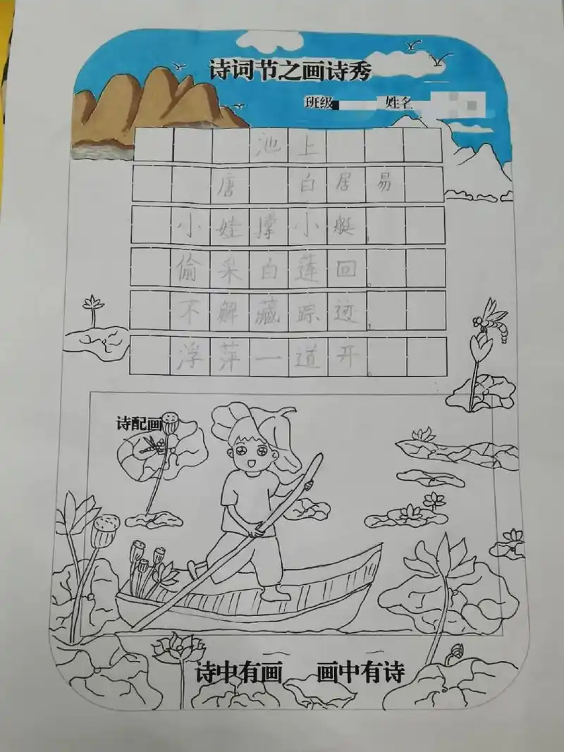 一年级的诗配画,池上,因为要演讲所以当妈的要助力,从昨晚画到 - 抖音