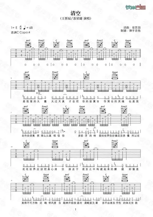 王忻辰苏星婕清空原版c调弹唱高清图片吉他谱