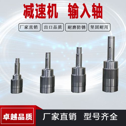 适之摆线针轮减速机配件 输出轴 输入轴 电机连接轴 1
