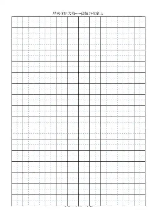 田字格练字模板word文档共1页