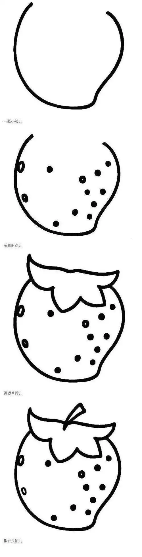 4步教你画草莓简笔画图片