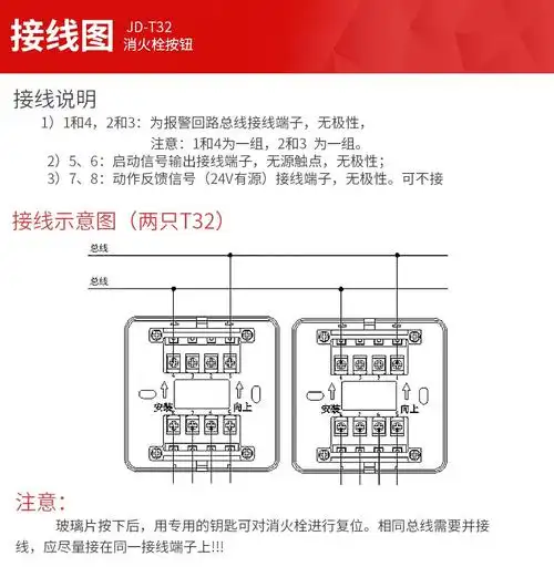 jd-t32消火栓按钮接线