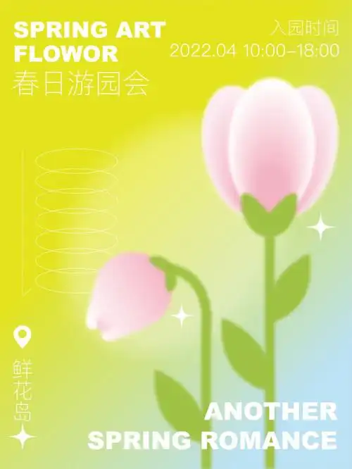 春日游园会→「ai教程」制作插画海报