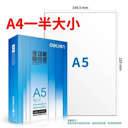 得力a5纸空白凭证纸增值税电子发票纸复印纸打印纸双面70克80克g2
