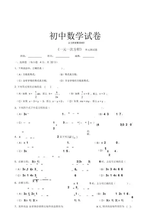 湘教版数学七年级上册一元一次方程单元测试题docx4页